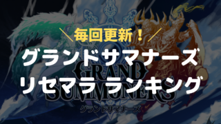 グラサマリセマラ