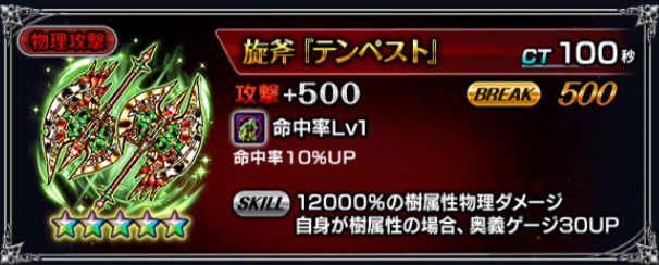 テンペスト