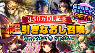 【グラサマ】引き直し召喚