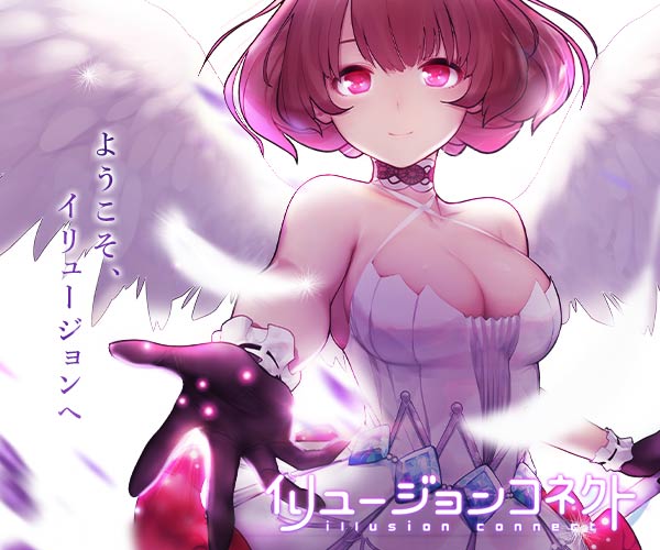 イリュコネ