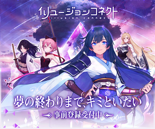 イリュコネ