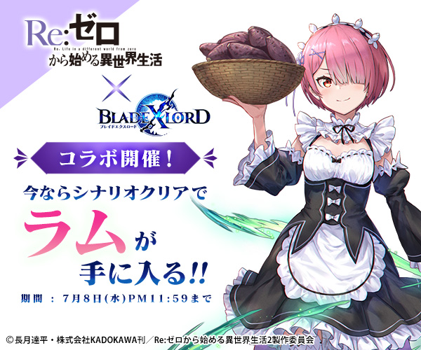 Reゼロコラボ
