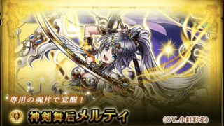 メルティ