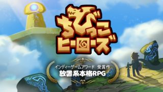 ちびヒロ