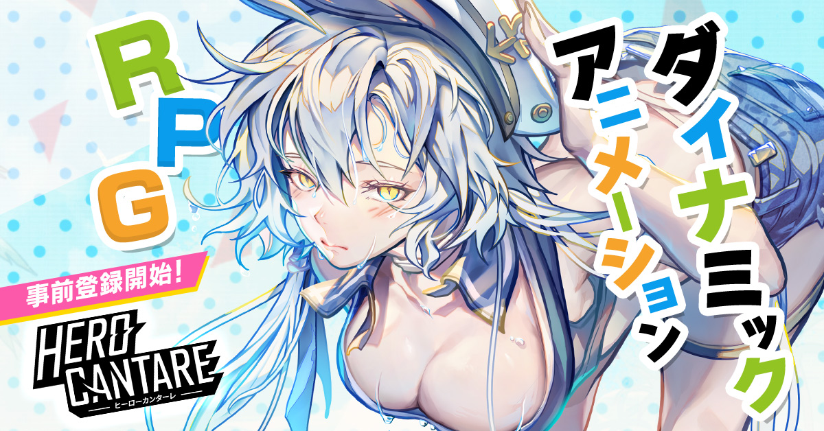 ヒーローカンターレ