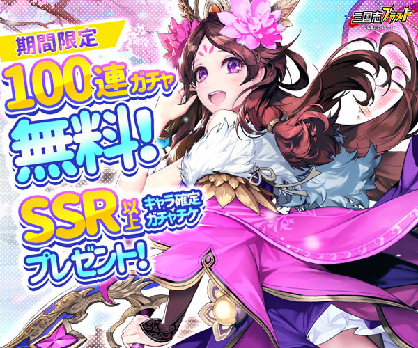 三国志ブラスト