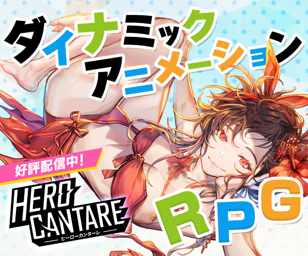 ヒーローカンターレ