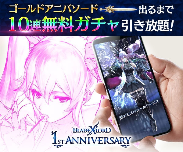 ブレスロ1周年