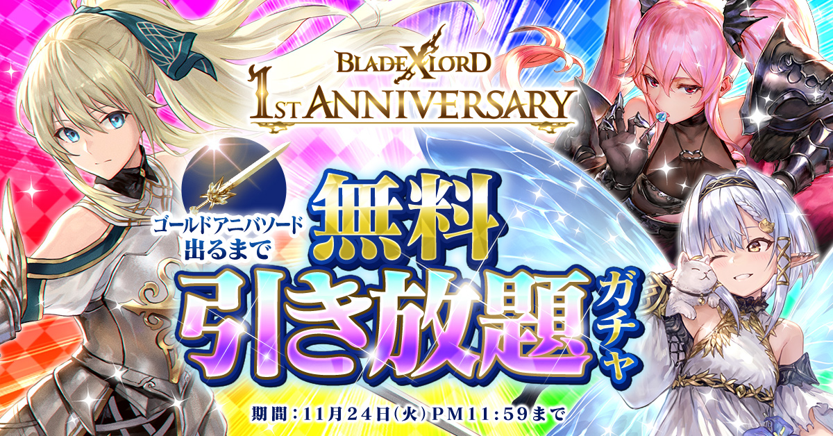 ブレスロ一周年