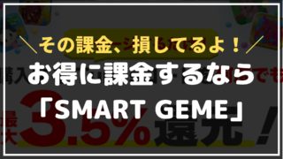 SMART GAME