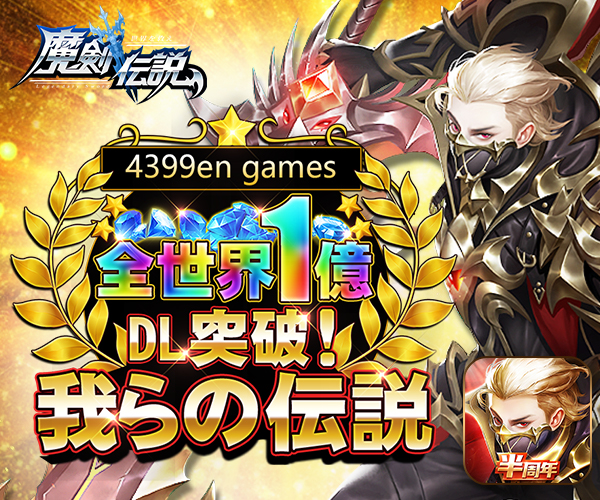【魔剣伝説】バナー